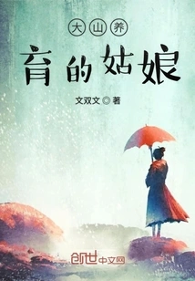 A Girl Raised in the Mountains