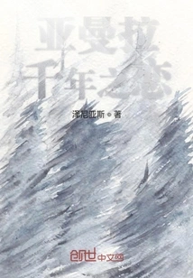 Amara: Thousand Years of Love