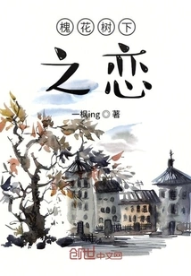 Love under the Locust Tree