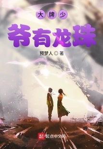 The Famous Young Master Has Dragon Balls