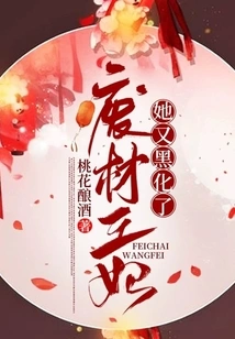 The Good-for-nothing Princess Has Turned Dark Again