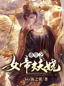 The Reborn Empress is Enchanting