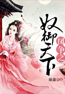 The Slave of Feng Zheng Rules the World