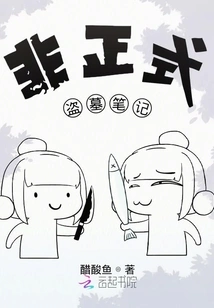 Unofficial Tomb Robbing Notes