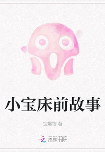 Little Baby's Bedtime Story