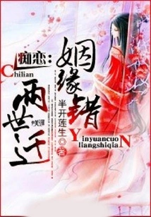 Obsessed Love: Wrong Marriage, Two Lifetimes Apart