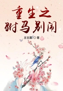 Reborn Prince Consort, Don't Make Trouble