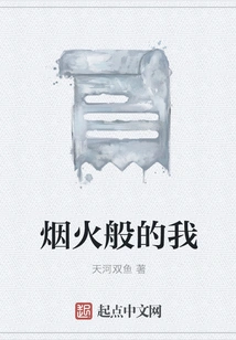 I Am Like a Firework