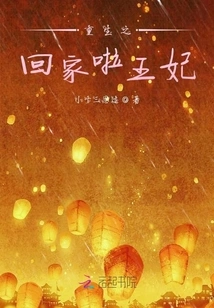 Rebirth: Come Home, Princess