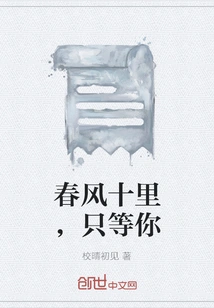 The Spring Breeze is Ten Miles Away, Just Waiting for You