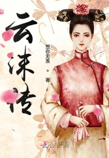 The Legend of Yun Mo