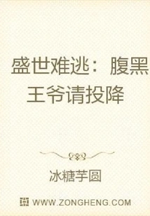 It's Hard to Escape in Prosperous Times: the Sinister Prince Please Surrender