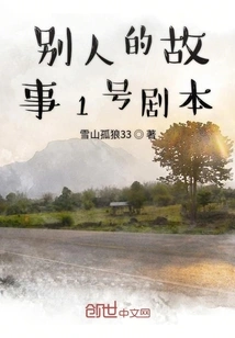 Other People's Stories: the Aftermath of the Doomsday