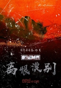 Full-time Separation, Hatred and Indifference