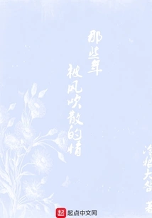 Those Years of Love Blown Away by the Wind