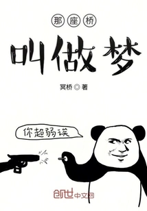 That Bridge is Called Dream