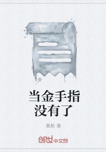 When the Golden Finger is Gone