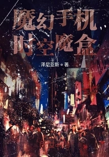 Magic Phone: Time and Space Magic Box