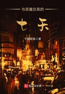 Seven Days of Deal with the Devil