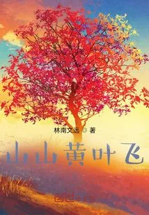 Mountains and Yellow Leaves Flying 5