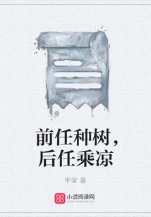 The Predecessor Planted Trees, the Successor Enjoys the Shade