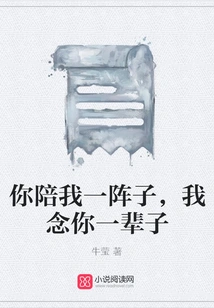 You Stay with Me for a While, I Will Miss You Forever