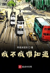 Crazy or Not, Who Knows?