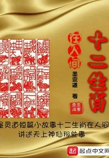 The Twelve Zodiac Signs in the Human World