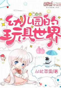 The World of Toys in Kindergarten