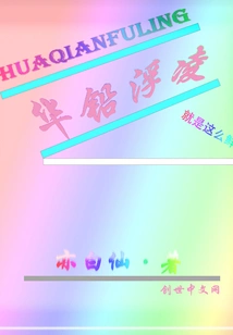 Hua Lead Floating Ling