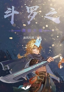 Douluo's Max Level Boss