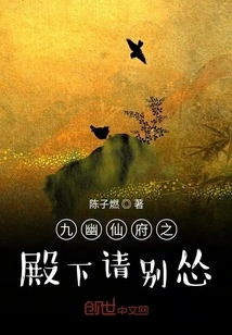 Your Highness, Jiuyou Immortal Mansion, Please Don't Be Cowardly