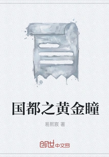 Golden Eyes of the Capital