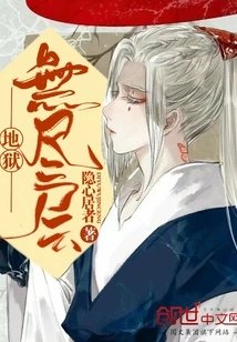 Endless Layer of Hell