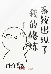 My Training System Appeared