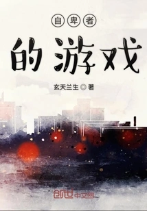 A Game for Those with Low Self-esteem