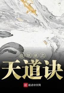 The Secret of Heaven's Way from Bai Yao Lu