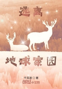 Escape from Home on Earth