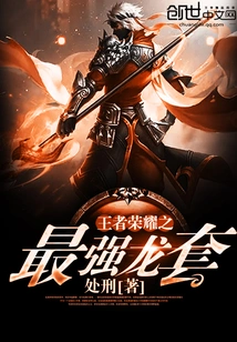 King of Glory: the Strongest Dragon Set