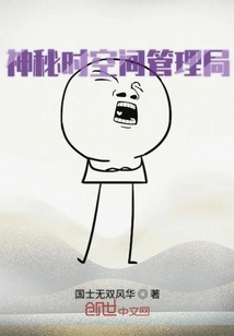 Mysterious Space and Time Administration