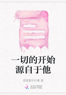 It All Started with Him