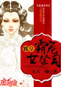 The Evil Emperor Dotes on the Female Priest