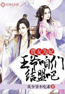 A Noble Girl Becomes a Concubine: Prince, Let's Form an Alliance