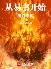 Start Picking the Fruit Position from the Book of Changes