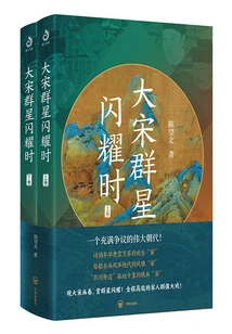 When the Stars Shine in the Song Dynasty (complete Works)