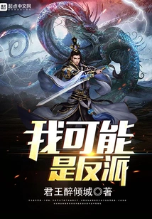 I Might Be a Villain