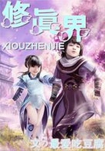 Self-cultivation World