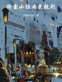 Special Case Team, Execution for Love