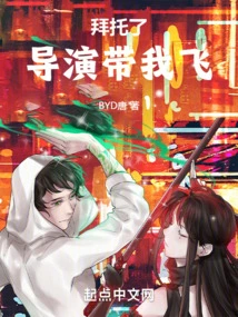 Please, Director, Take Me to Fly