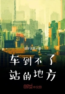 The Bus Cannot Reach the Station